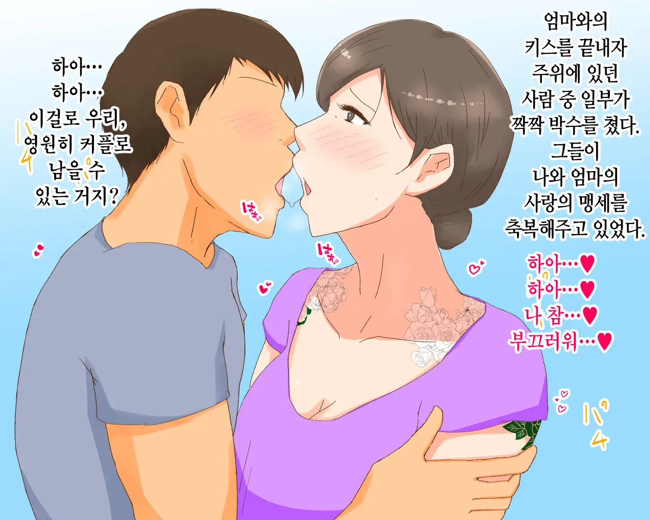 Boshi Dain Nichijou ~Boku No Tane De Haranda Kaa-San To Nakadashi Shimakuri Ryoukou Hen~ | 모자타음일상 ~나의 씨로 임신한 엄마와 주구장창 질싸 여행편~